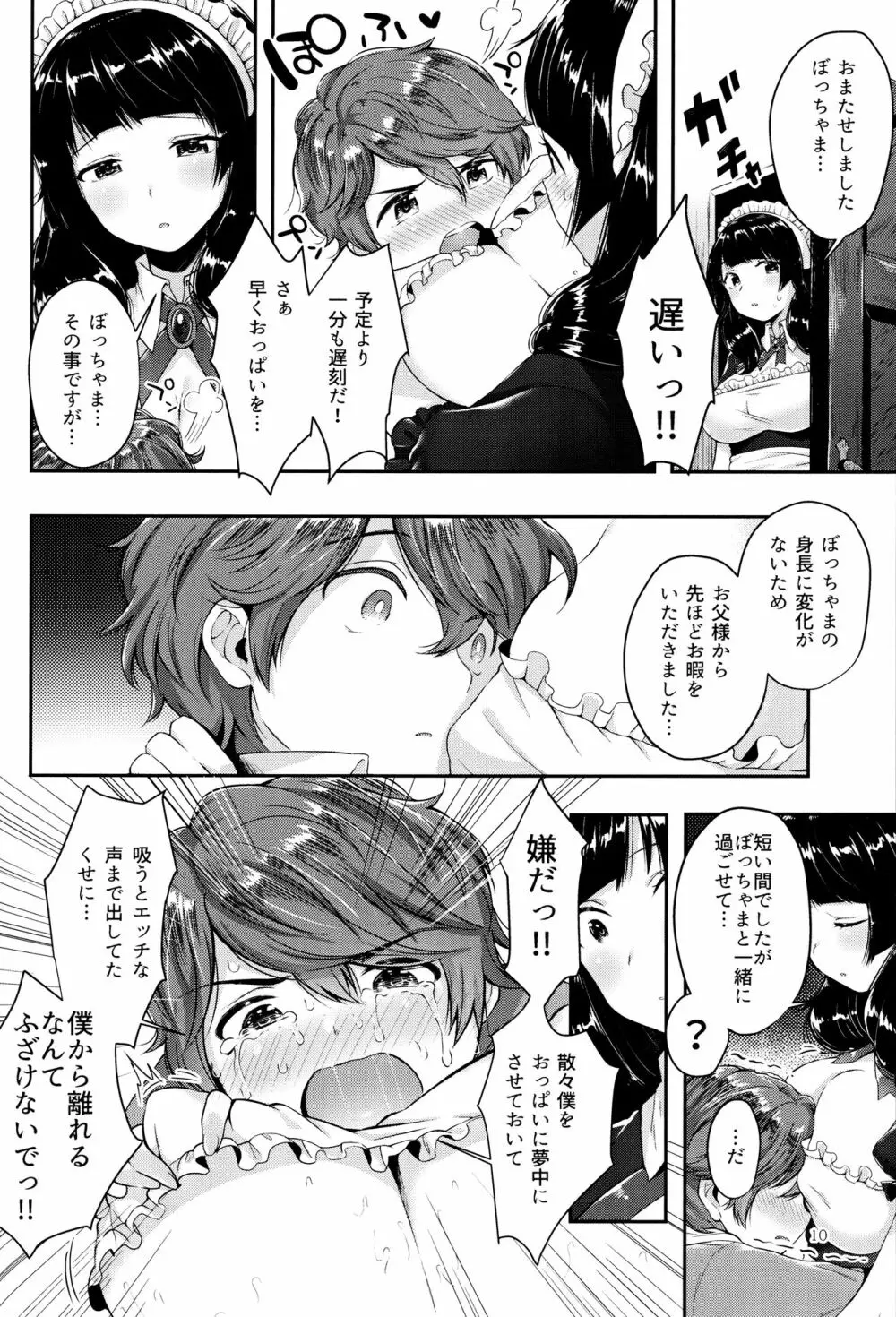 おっぱいの時間♥ Page.9