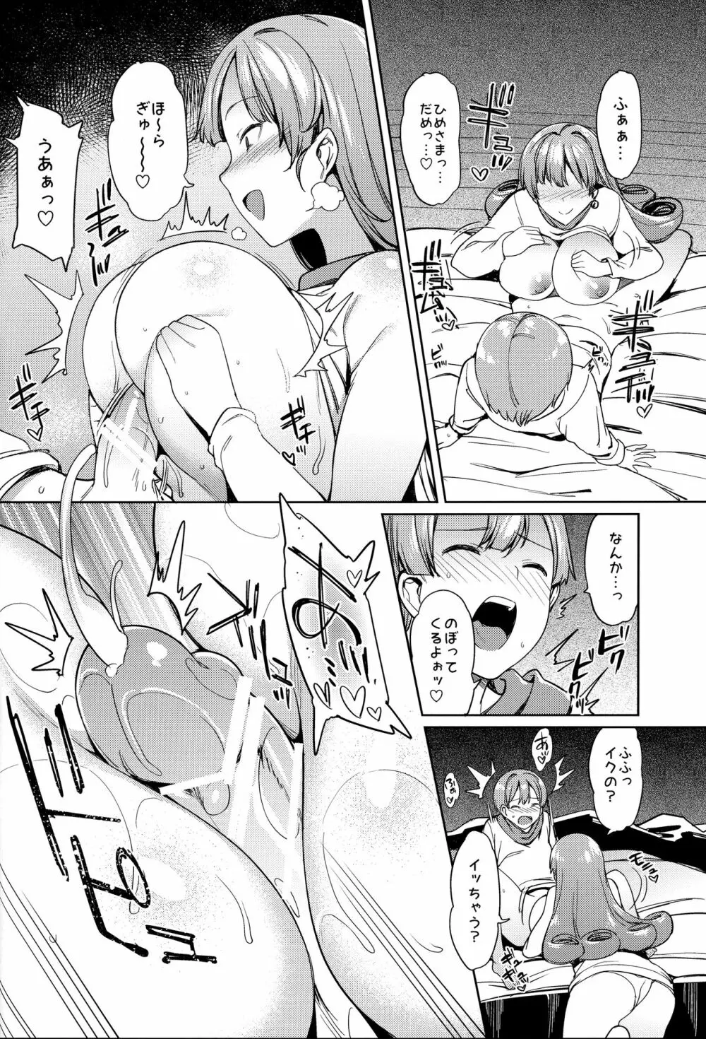 アリーナさんじゅう■さい! Page.8