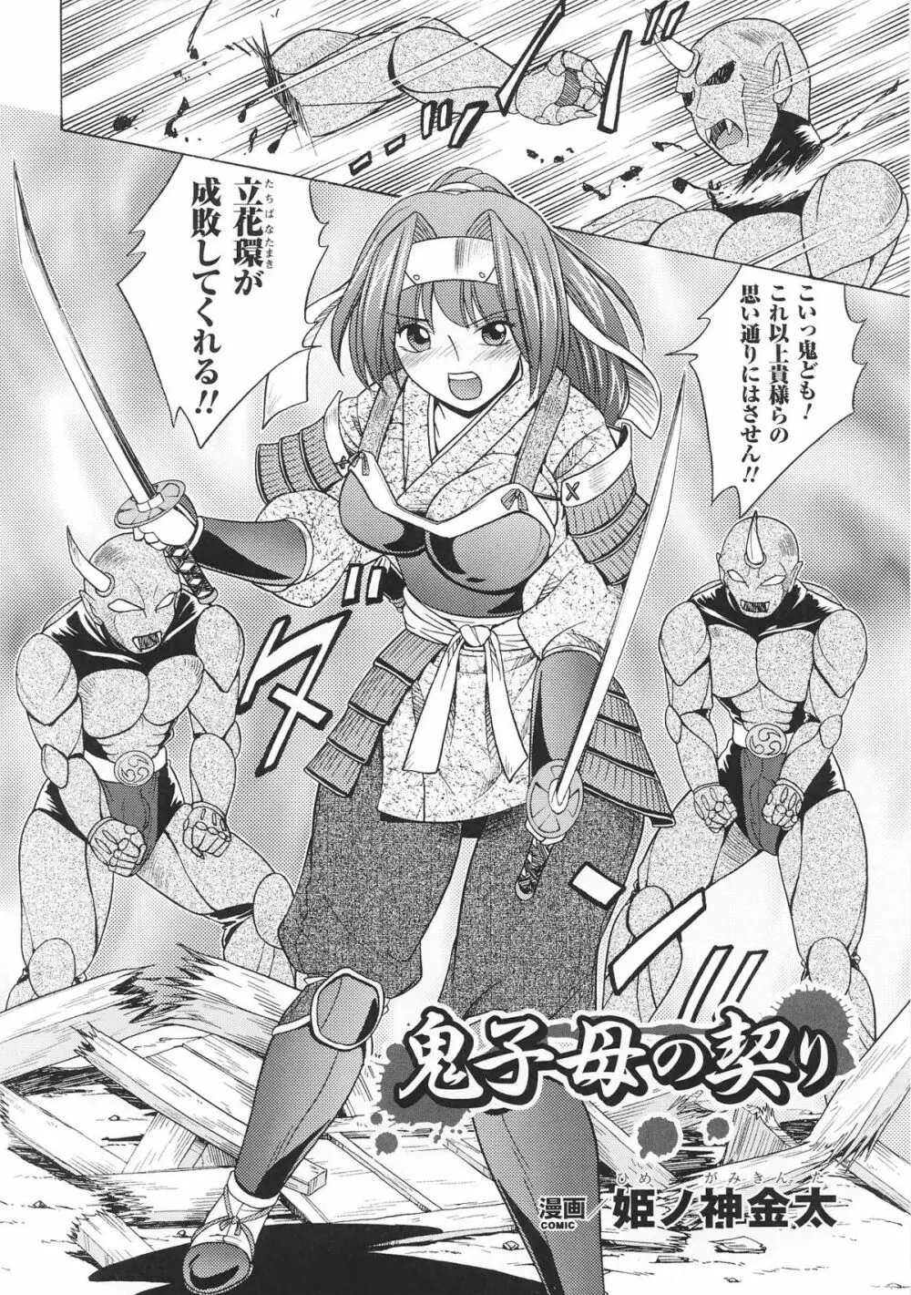 姫武者 アンソロジーコミックス Page.10