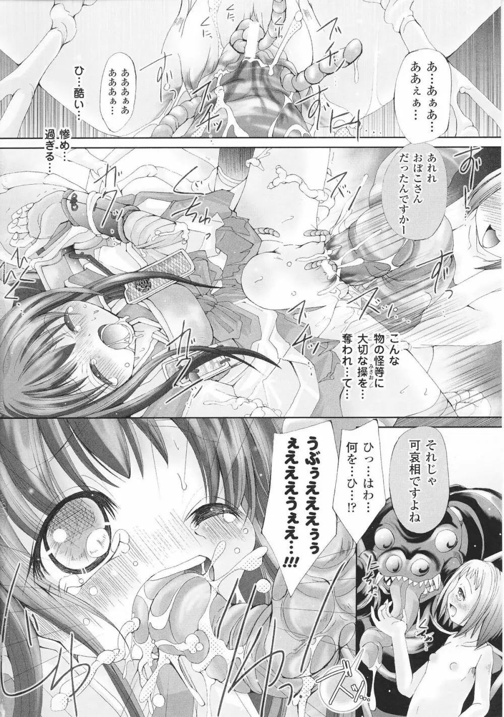 姫武者 アンソロジーコミックス Page.102