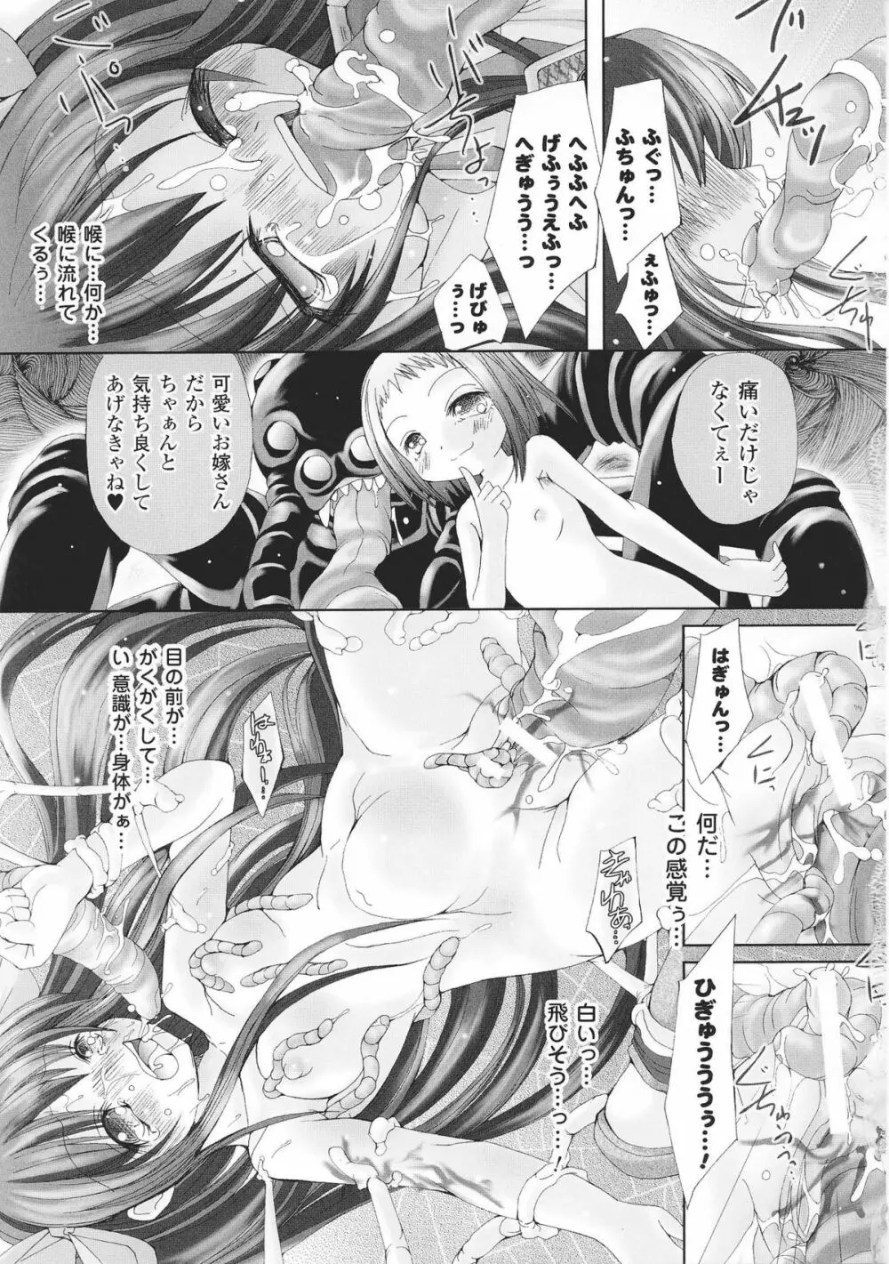 姫武者 アンソロジーコミックス Page.103