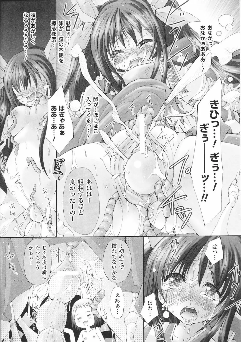 姫武者 アンソロジーコミックス Page.105