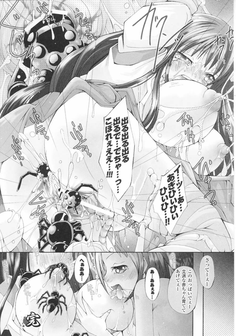 姫武者 アンソロジーコミックス Page.108