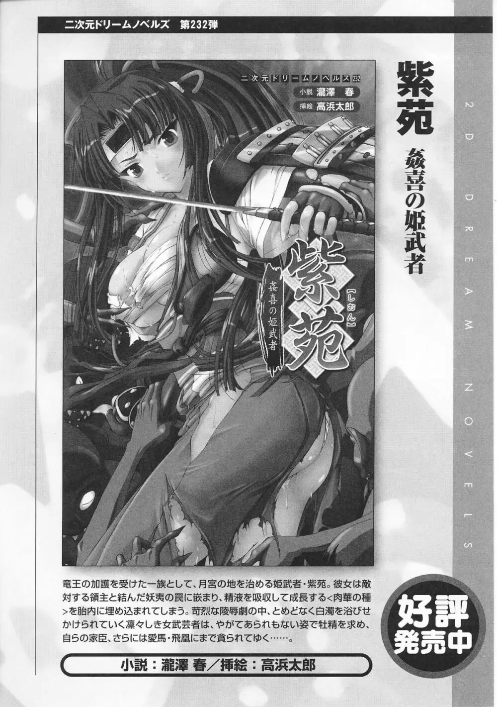 姫武者 アンソロジーコミックス Page.112