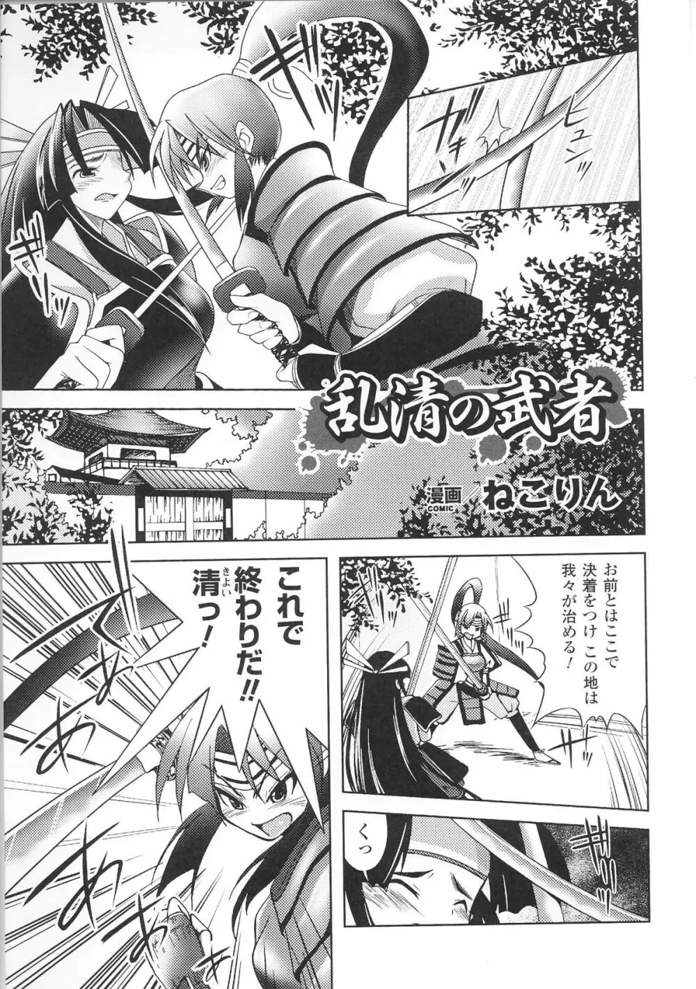 姫武者 アンソロジーコミックス Page.113