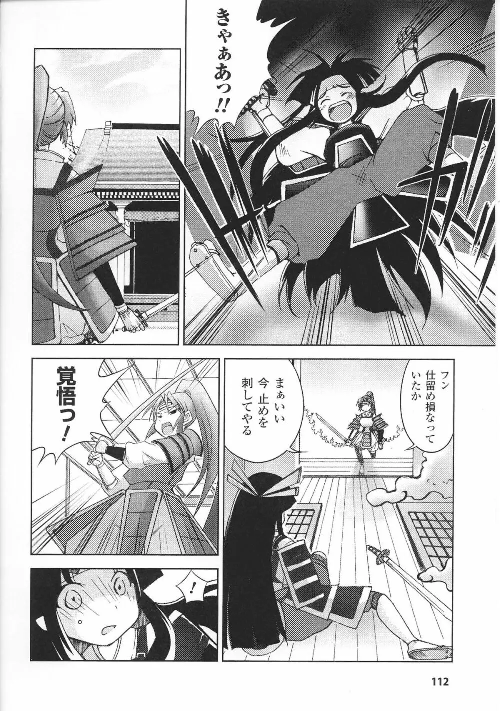 姫武者 アンソロジーコミックス Page.114