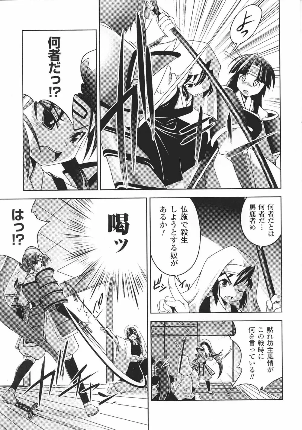 姫武者 アンソロジーコミックス Page.115