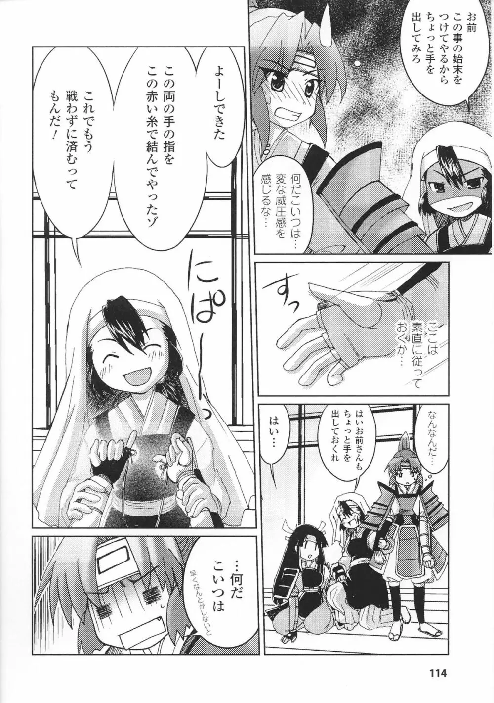 姫武者 アンソロジーコミックス Page.116