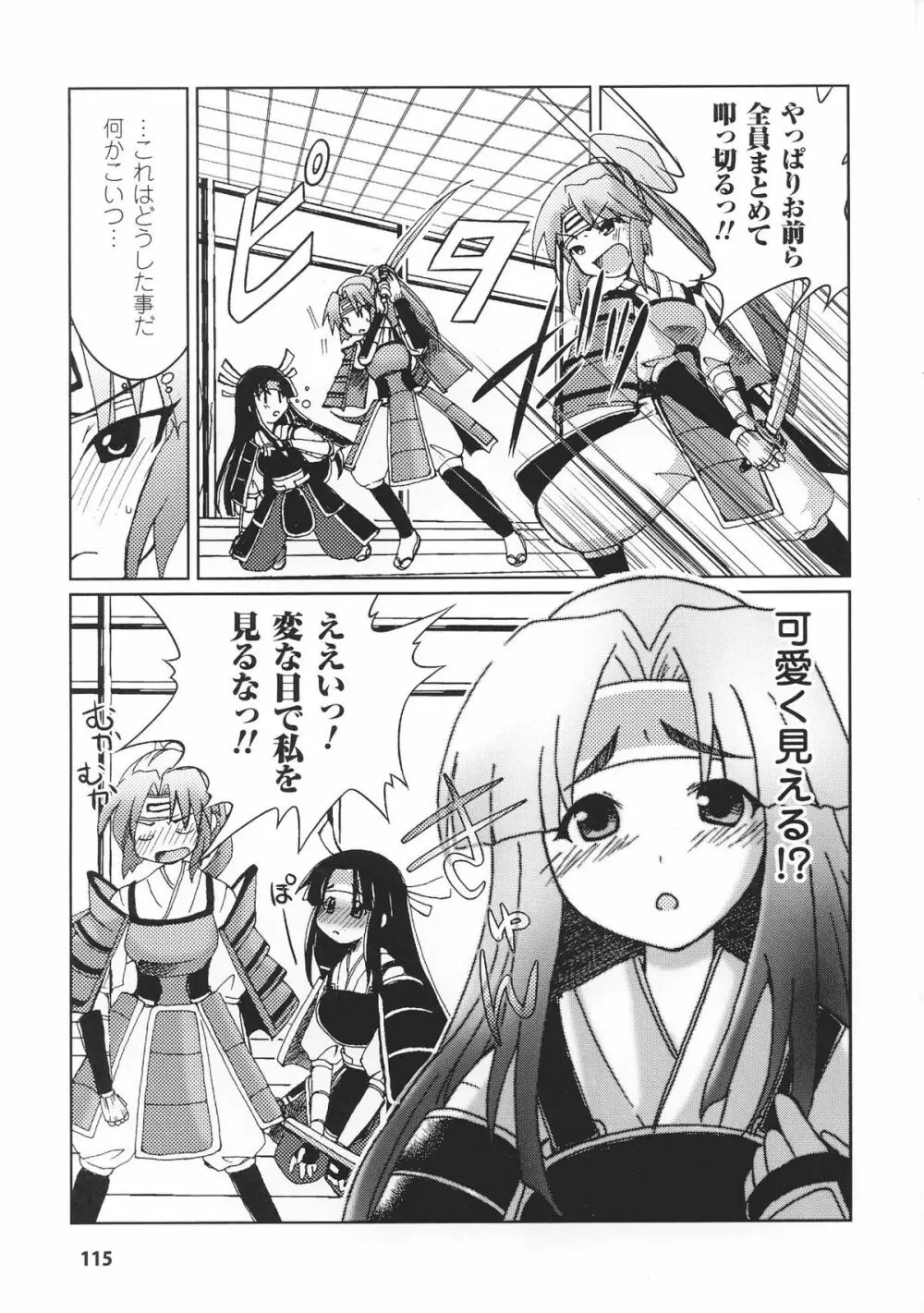 姫武者 アンソロジーコミックス Page.117