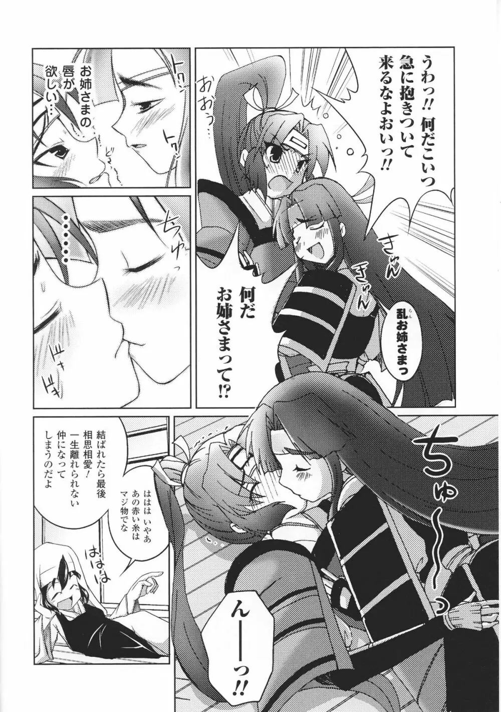姫武者 アンソロジーコミックス Page.118