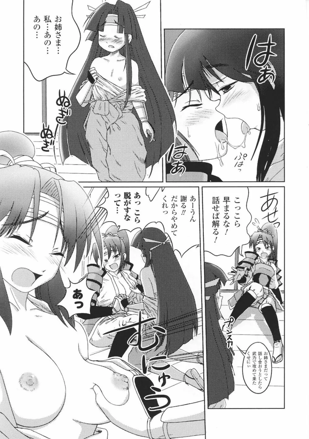 姫武者 アンソロジーコミックス Page.119