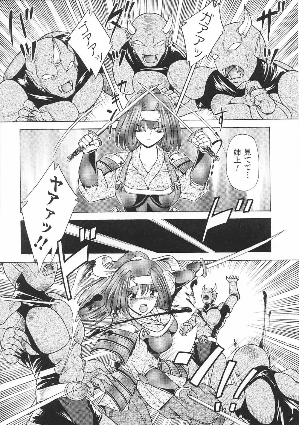 姫武者 アンソロジーコミックス Page.12