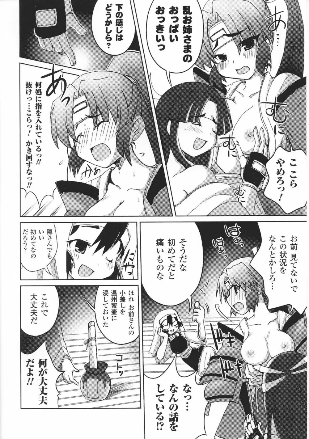 姫武者 アンソロジーコミックス Page.120