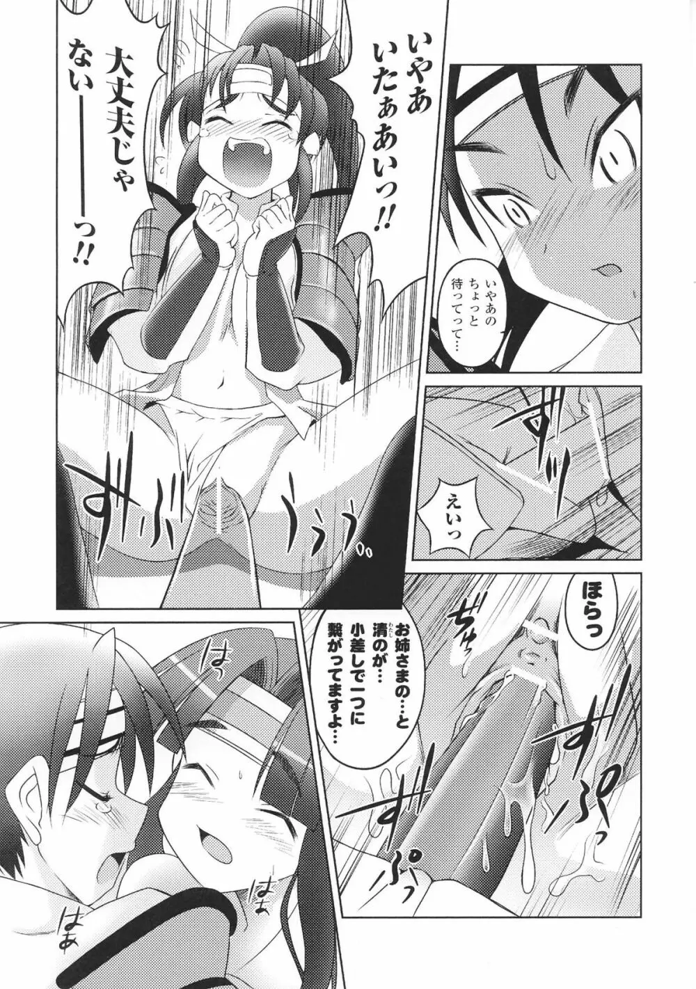 姫武者 アンソロジーコミックス Page.121