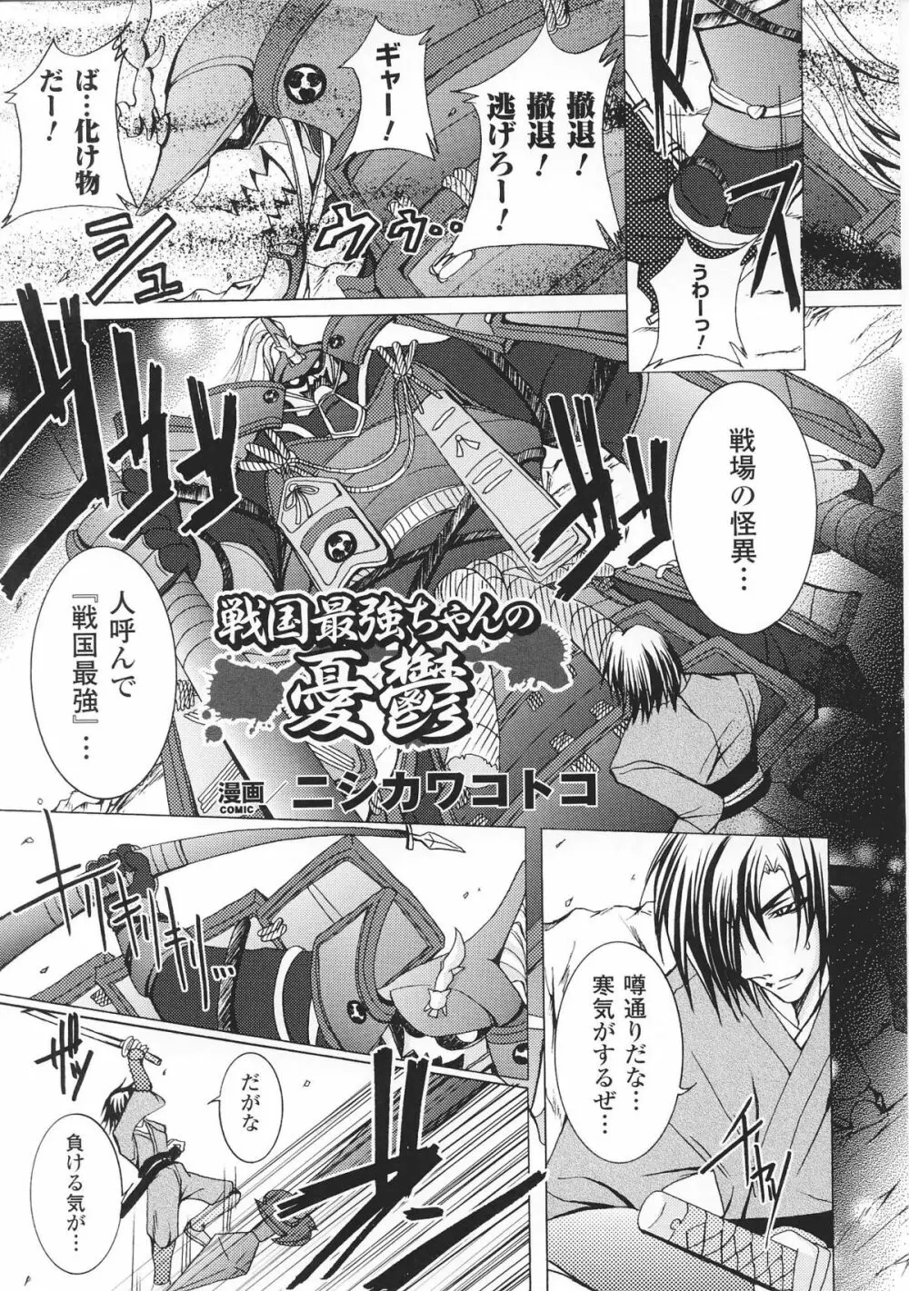 姫武者 アンソロジーコミックス Page.125