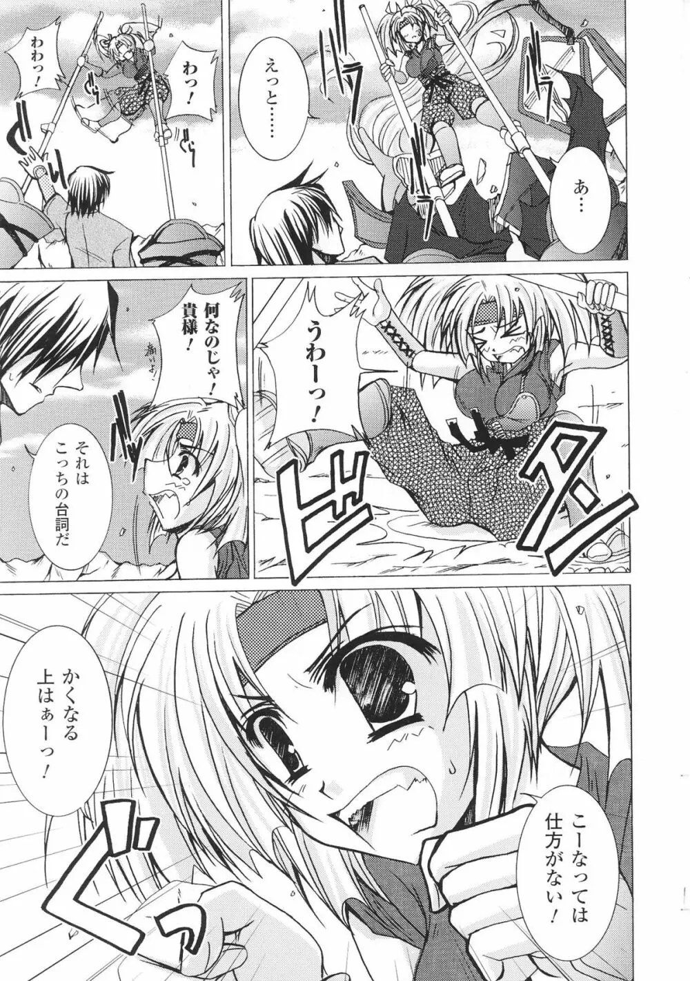 姫武者 アンソロジーコミックス Page.127