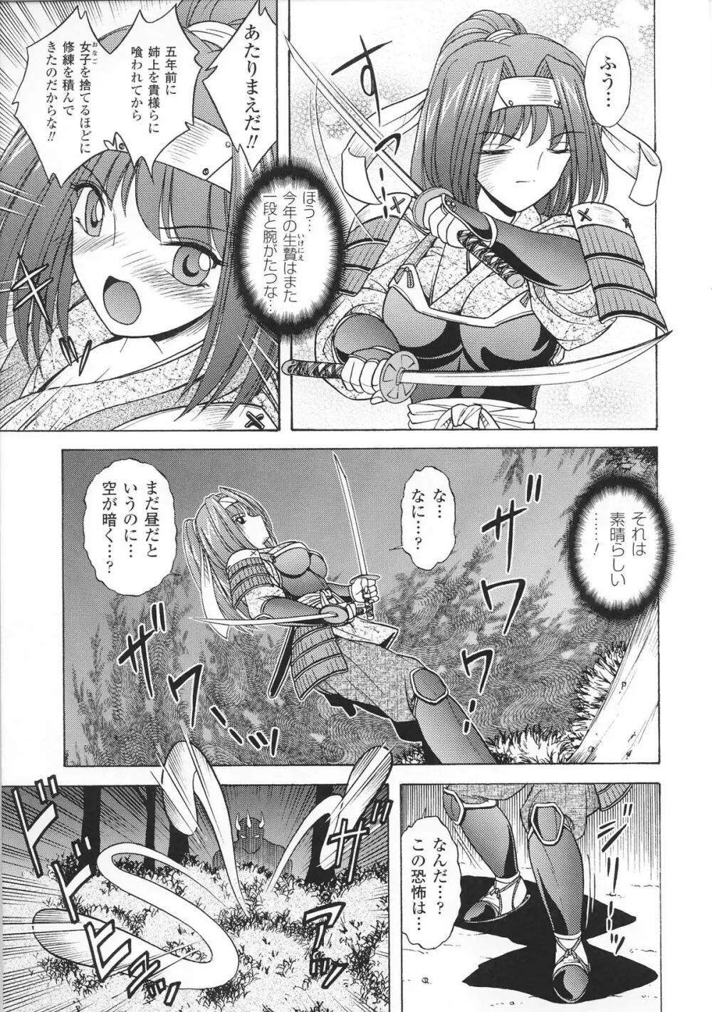 姫武者 アンソロジーコミックス Page.13