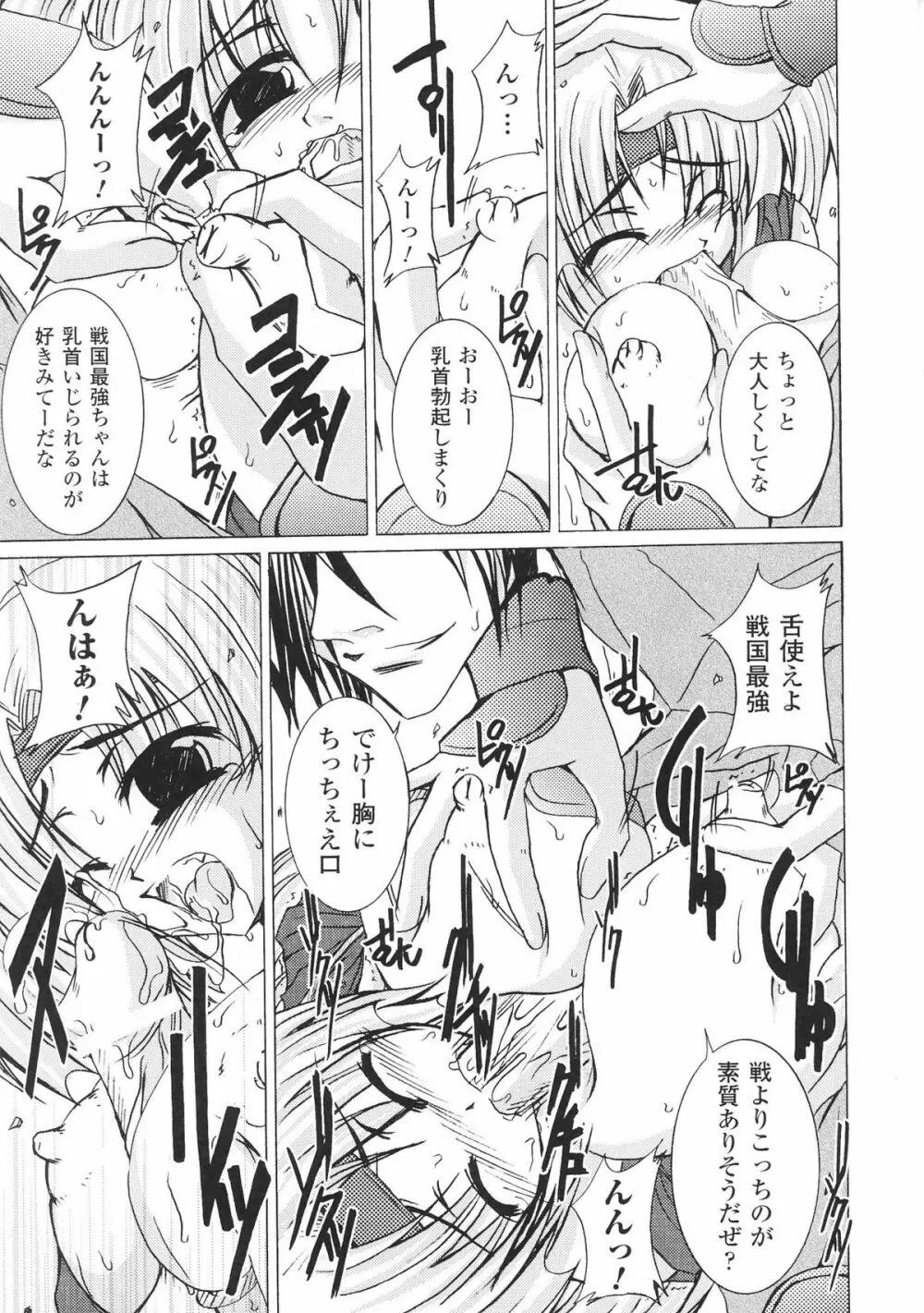 姫武者 アンソロジーコミックス Page.131