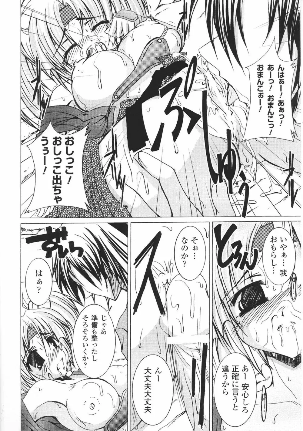 姫武者 アンソロジーコミックス Page.134