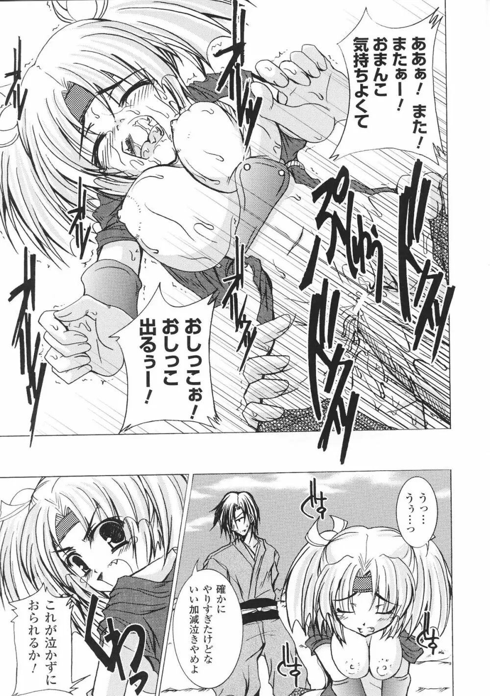 姫武者 アンソロジーコミックス Page.139