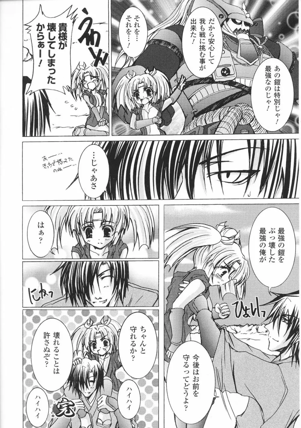 姫武者 アンソロジーコミックス Page.140