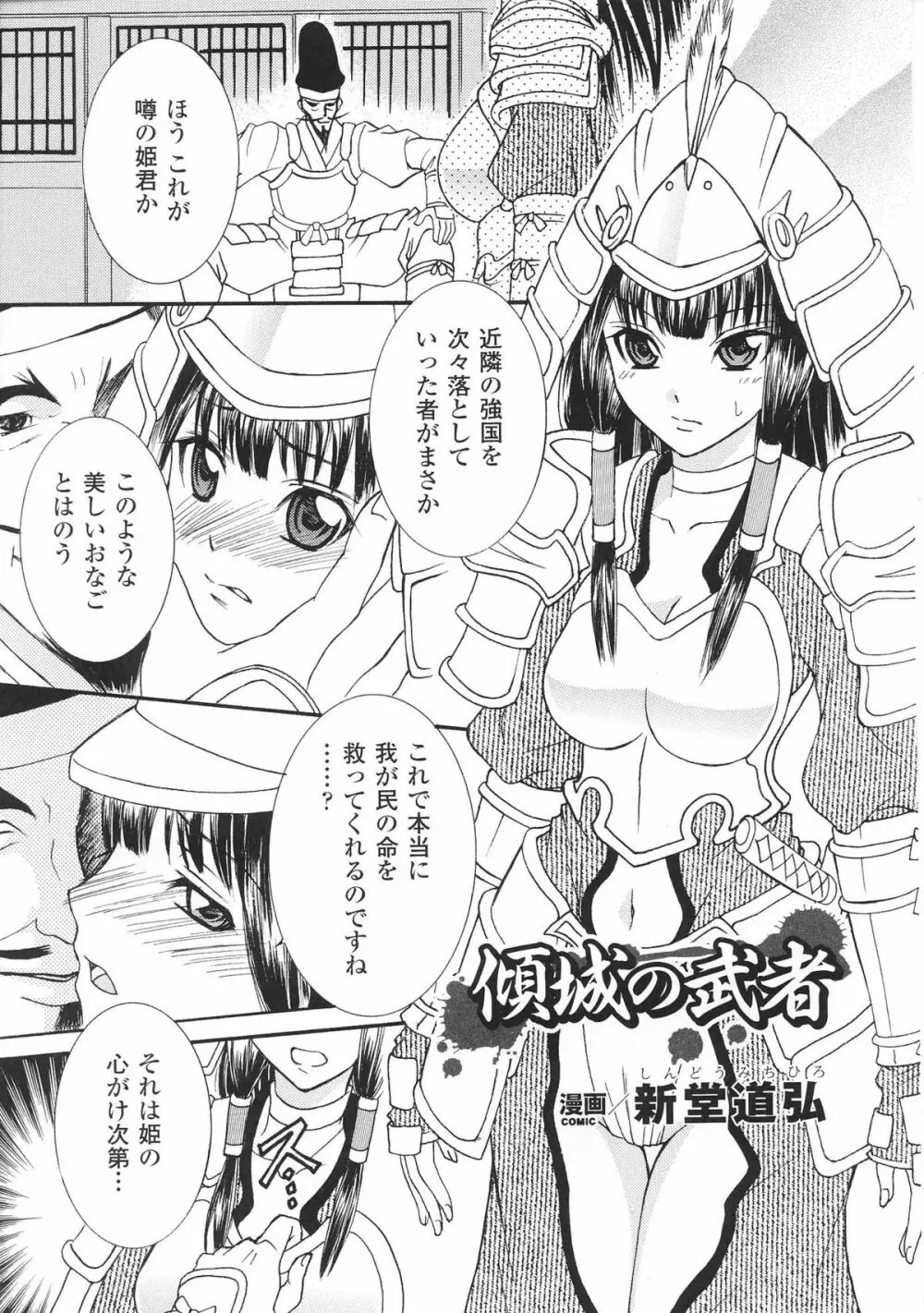 姫武者 アンソロジーコミックス Page.141