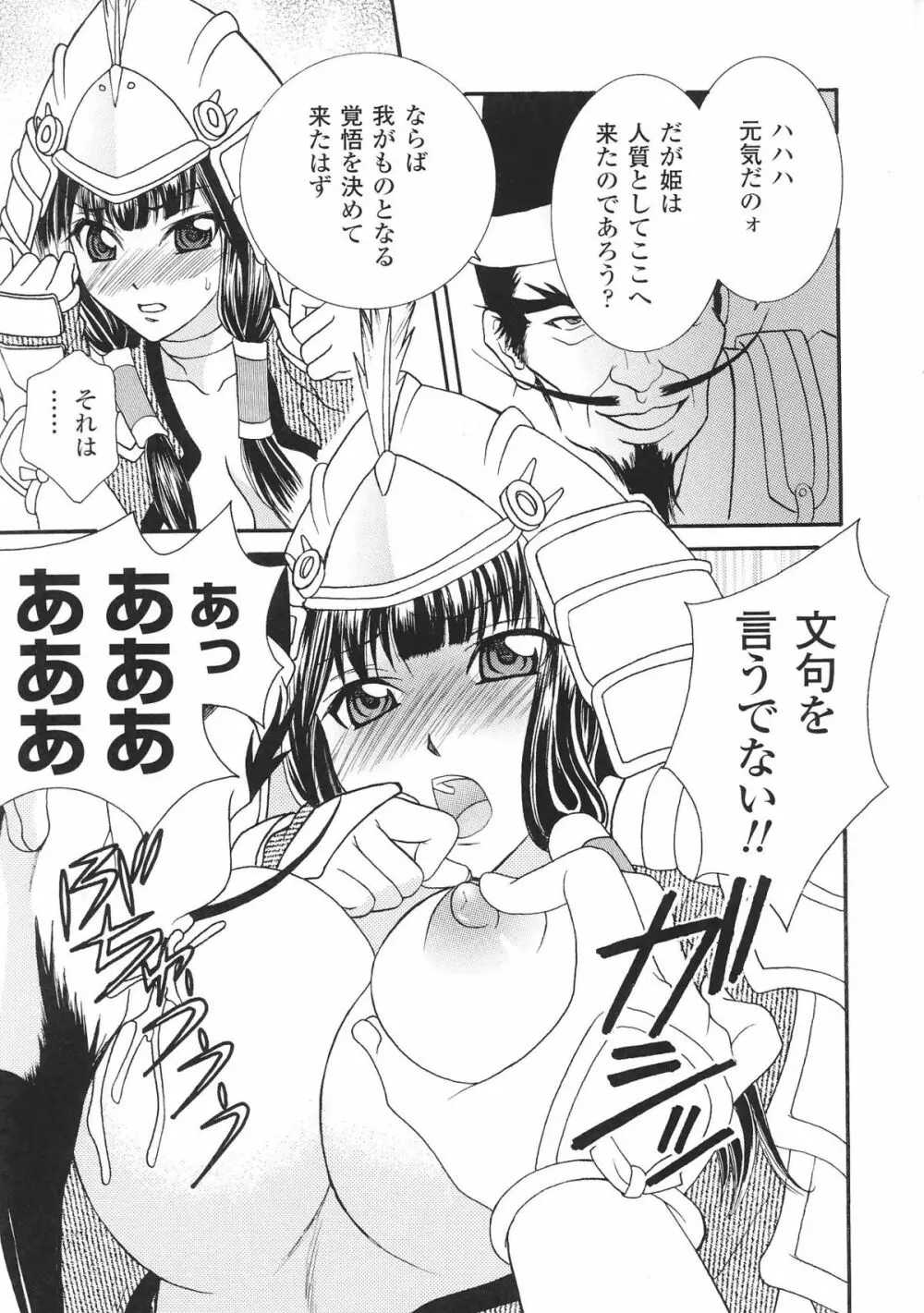 姫武者 アンソロジーコミックス Page.143