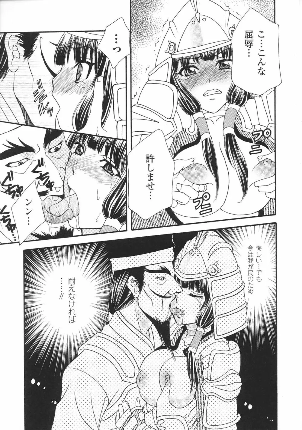姫武者 アンソロジーコミックス Page.145
