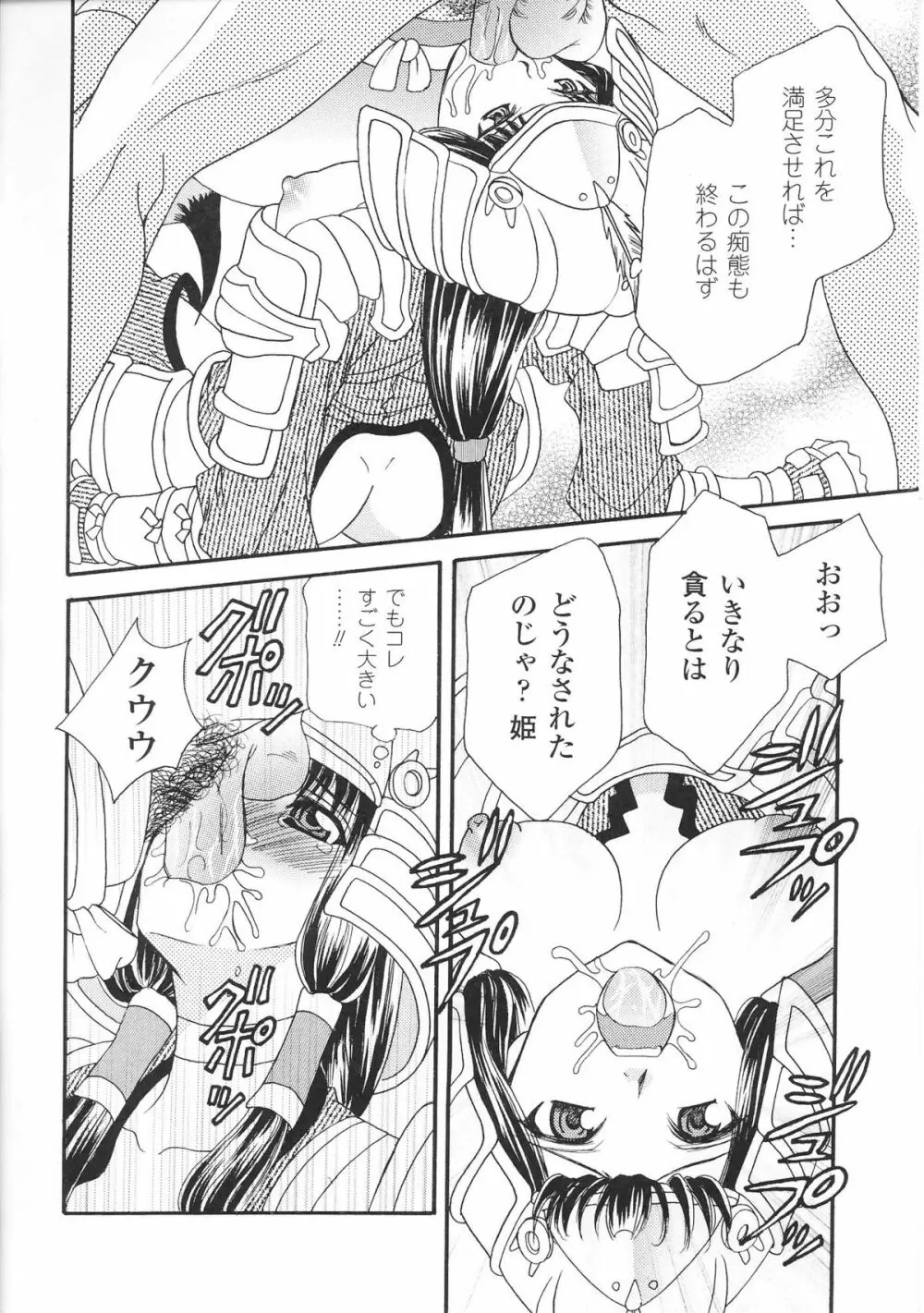 姫武者 アンソロジーコミックス Page.148