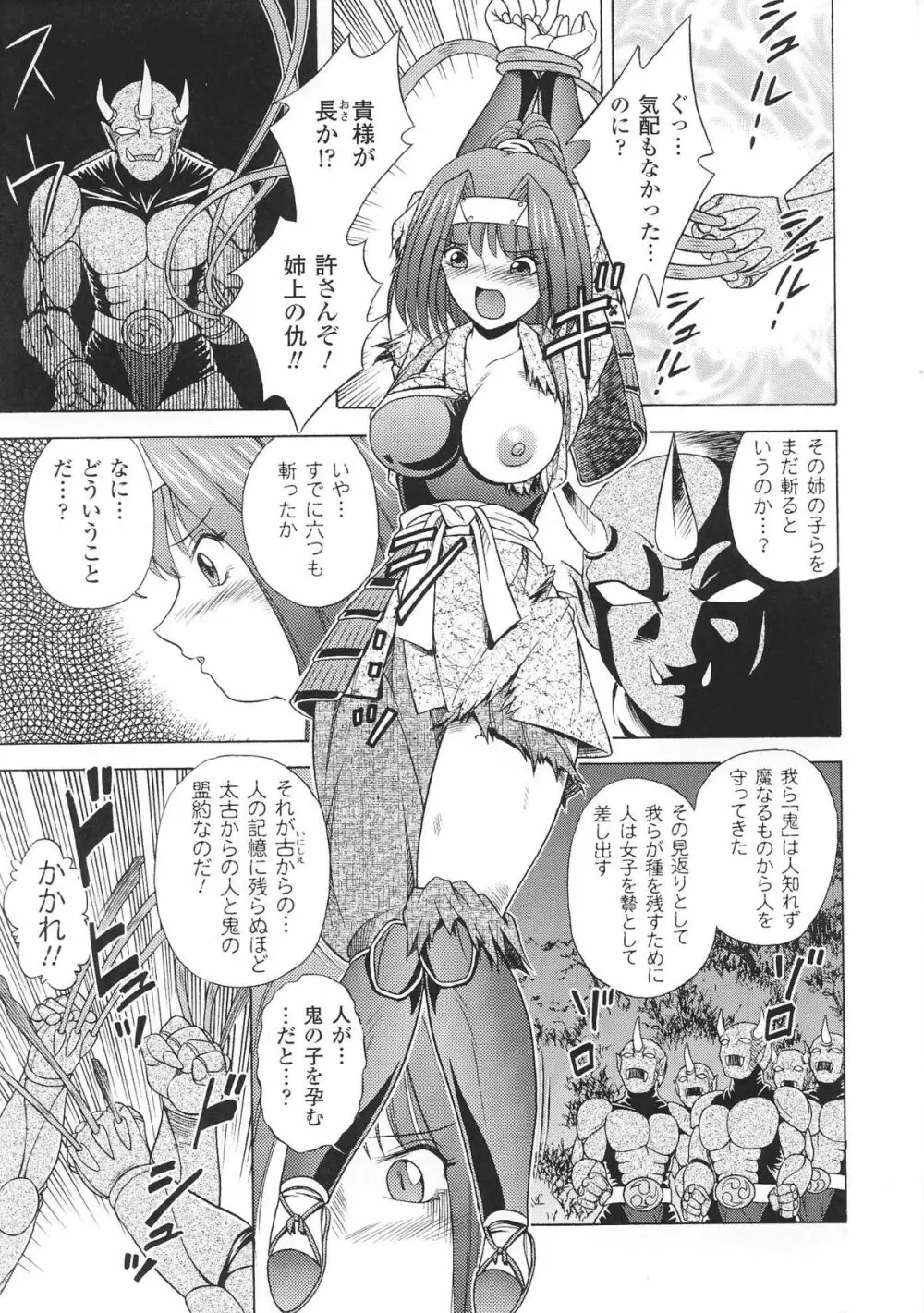 姫武者 アンソロジーコミックス Page.15