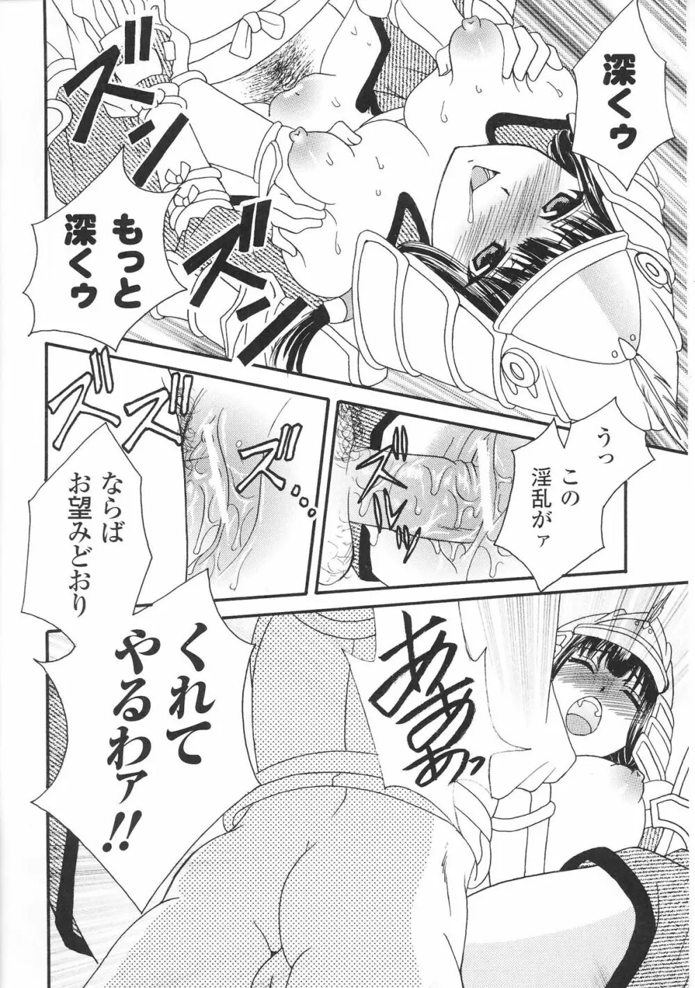 姫武者 アンソロジーコミックス Page.152