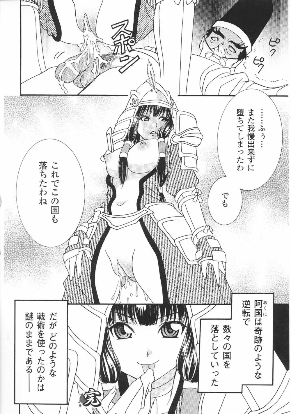 姫武者 アンソロジーコミックス Page.156