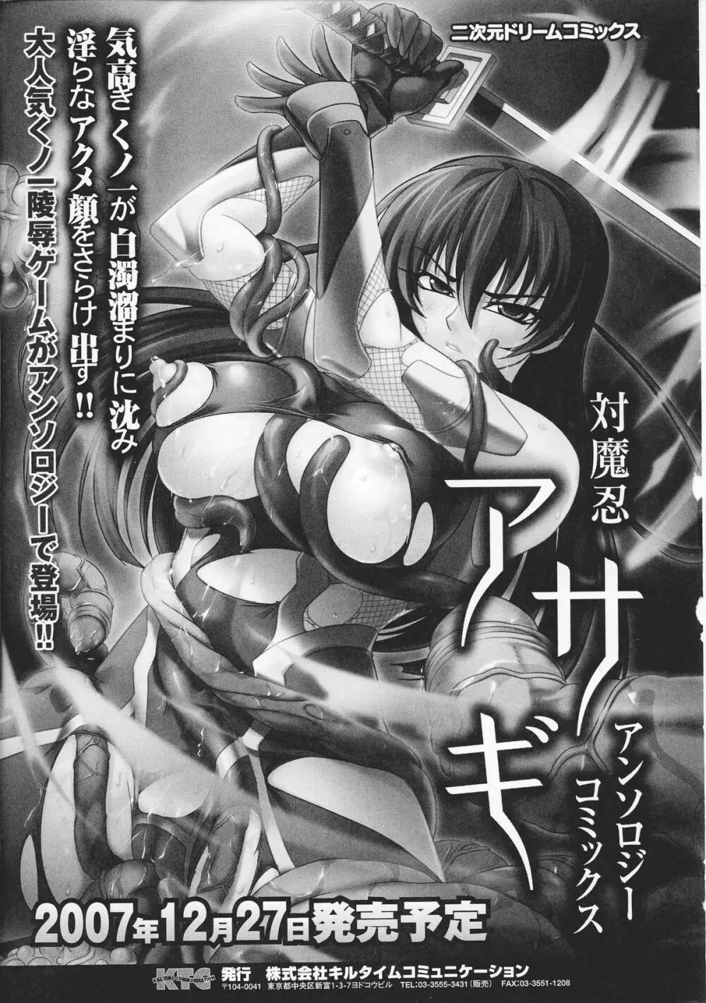 姫武者 アンソロジーコミックス Page.157