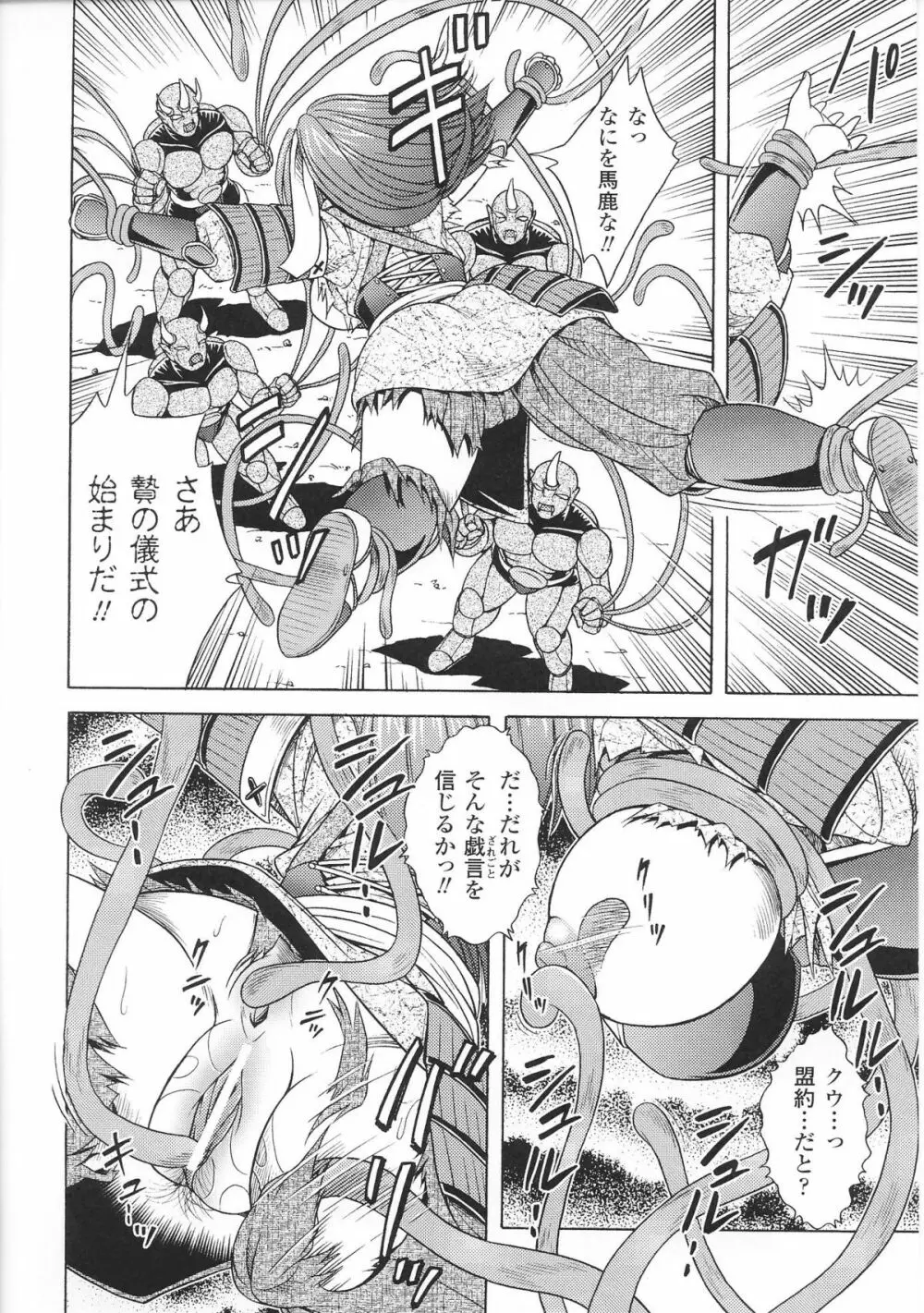 姫武者 アンソロジーコミックス Page.16