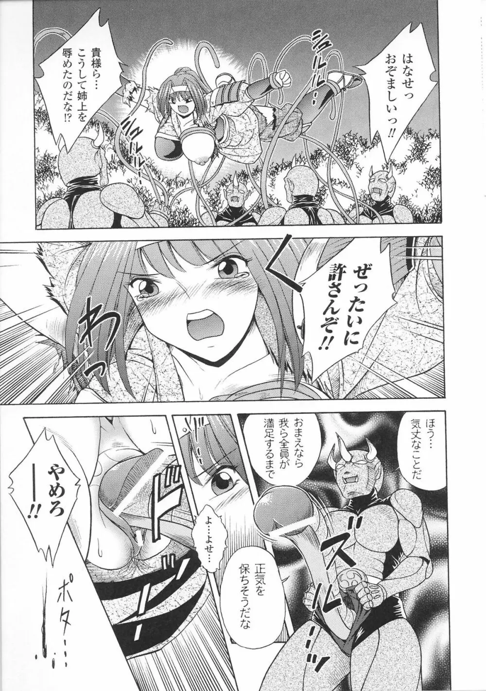 姫武者 アンソロジーコミックス Page.17
