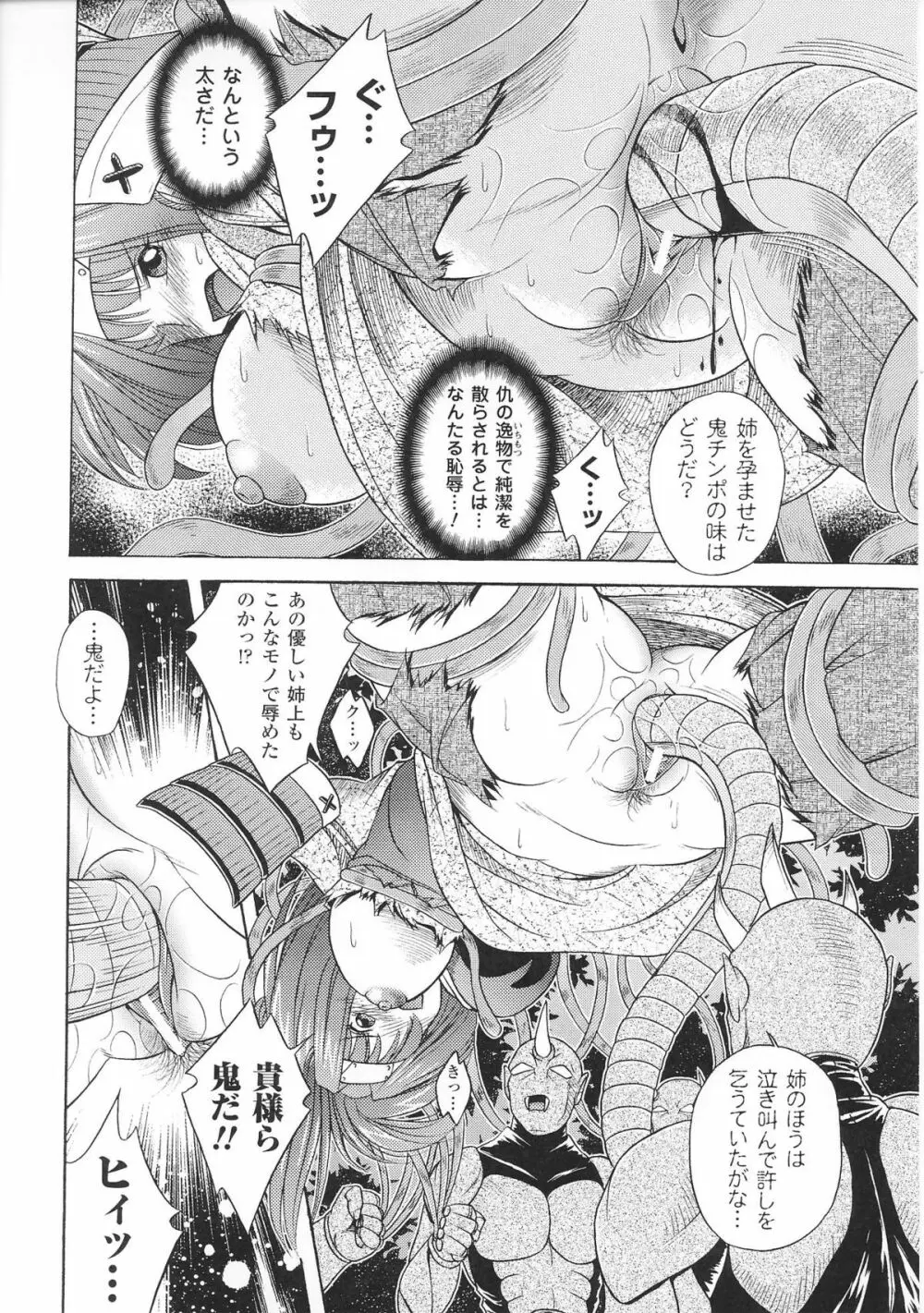 姫武者 アンソロジーコミックス Page.18