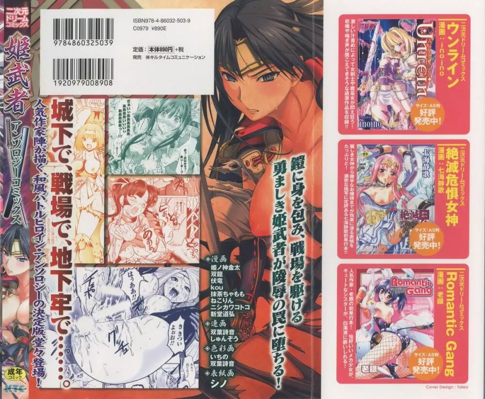 姫武者 アンソロジーコミックス Page.2