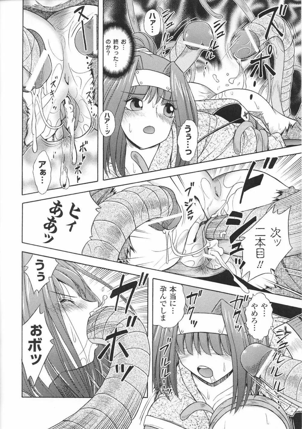 姫武者 アンソロジーコミックス Page.20