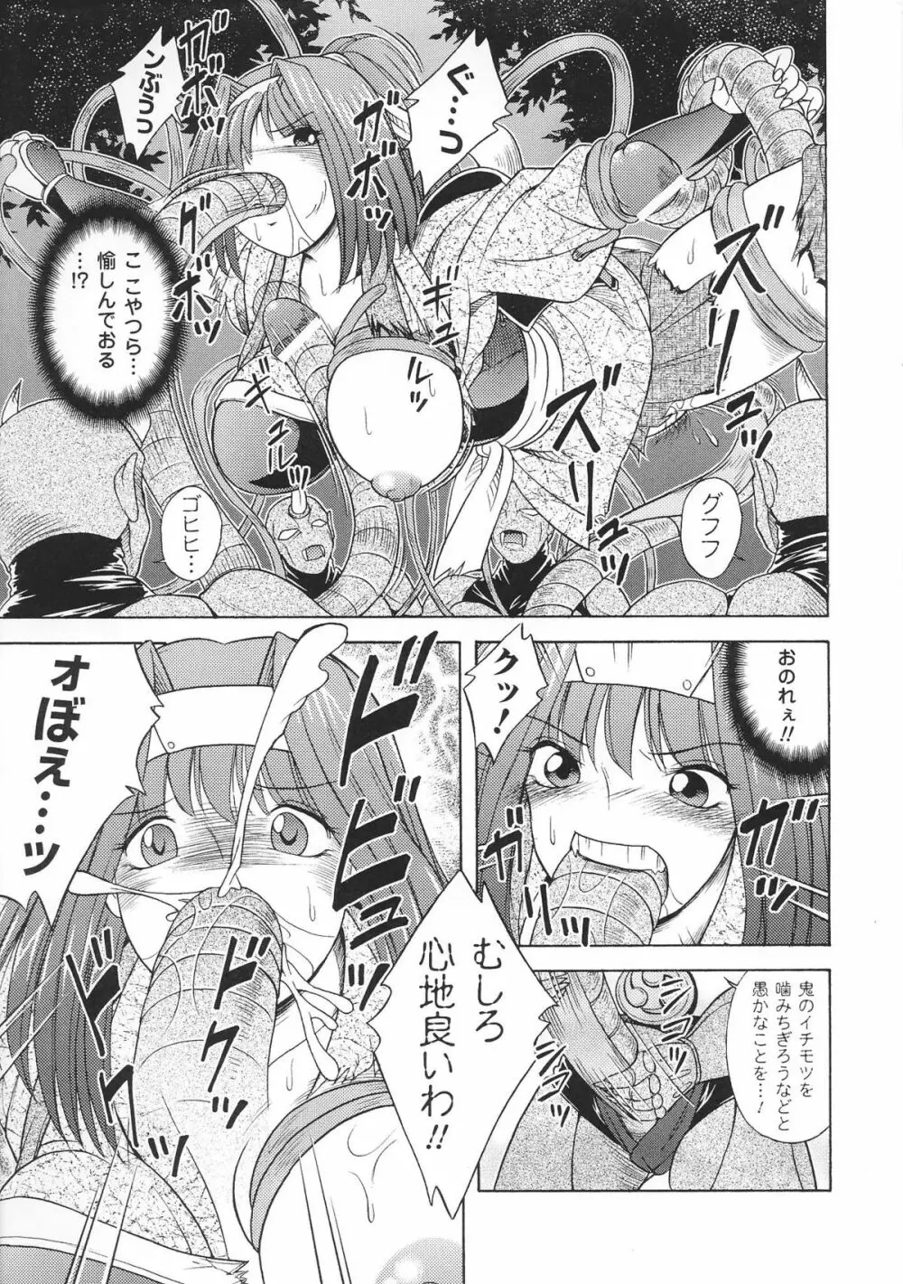 姫武者 アンソロジーコミックス Page.21