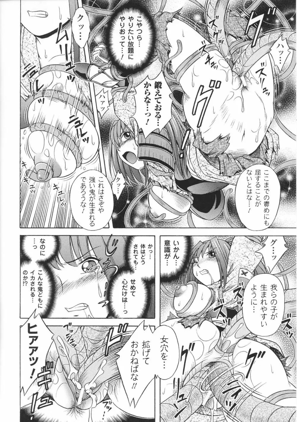 姫武者 アンソロジーコミックス Page.24