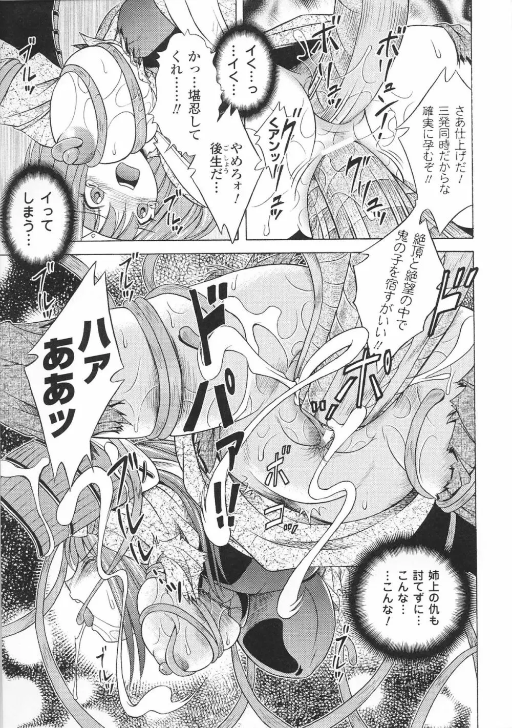 姫武者 アンソロジーコミックス Page.25