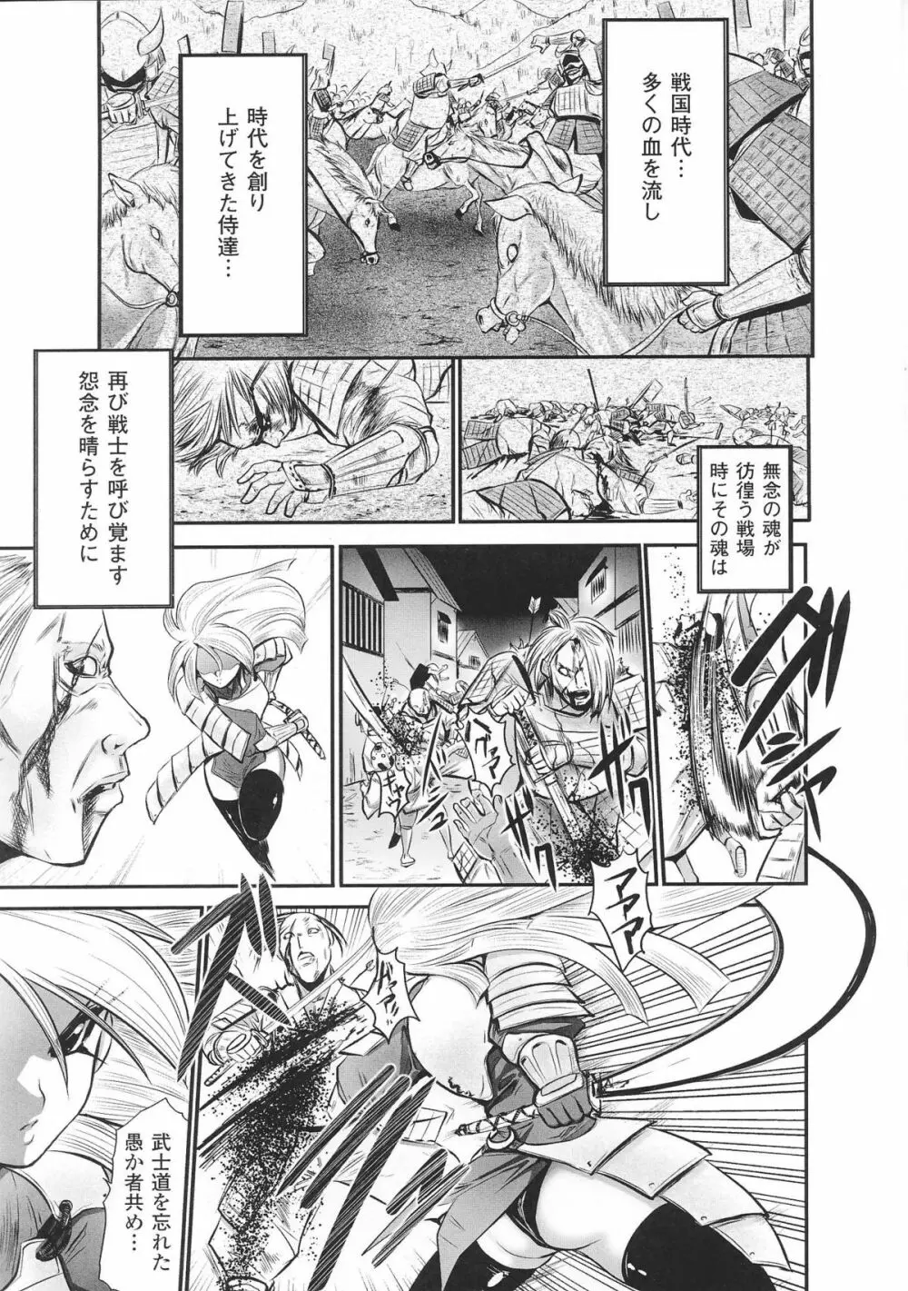 姫武者 アンソロジーコミックス Page.27