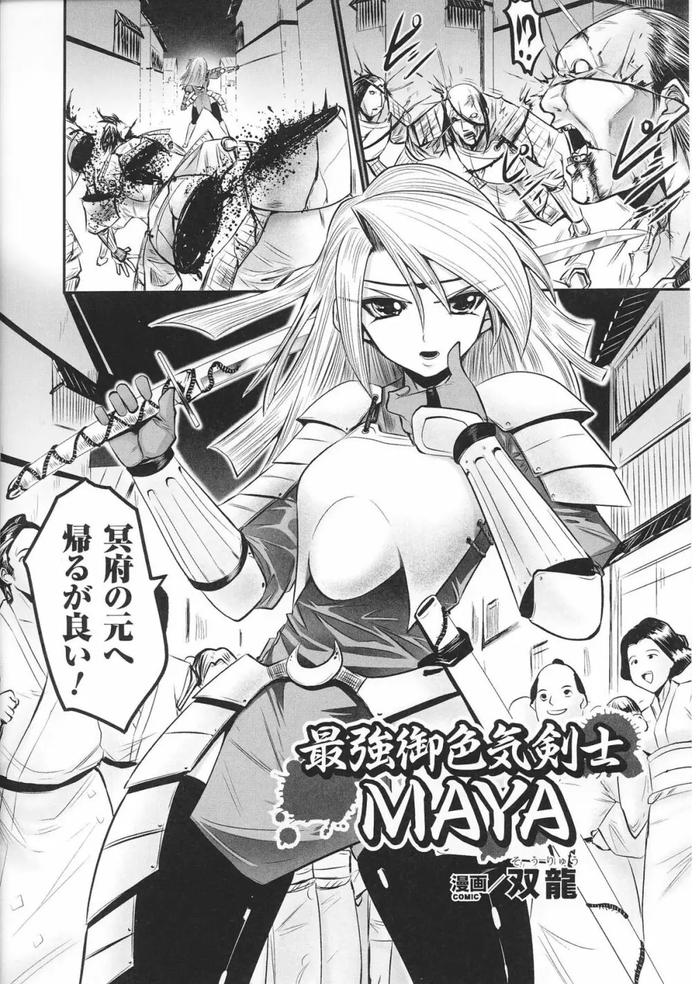 姫武者 アンソロジーコミックス Page.28