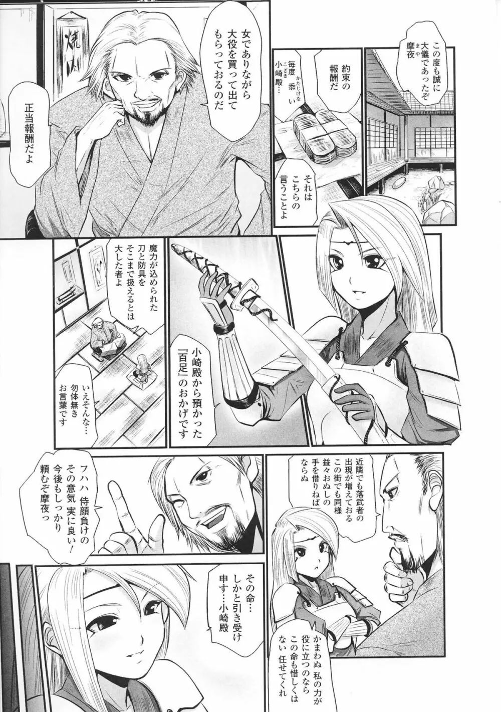 姫武者 アンソロジーコミックス Page.29