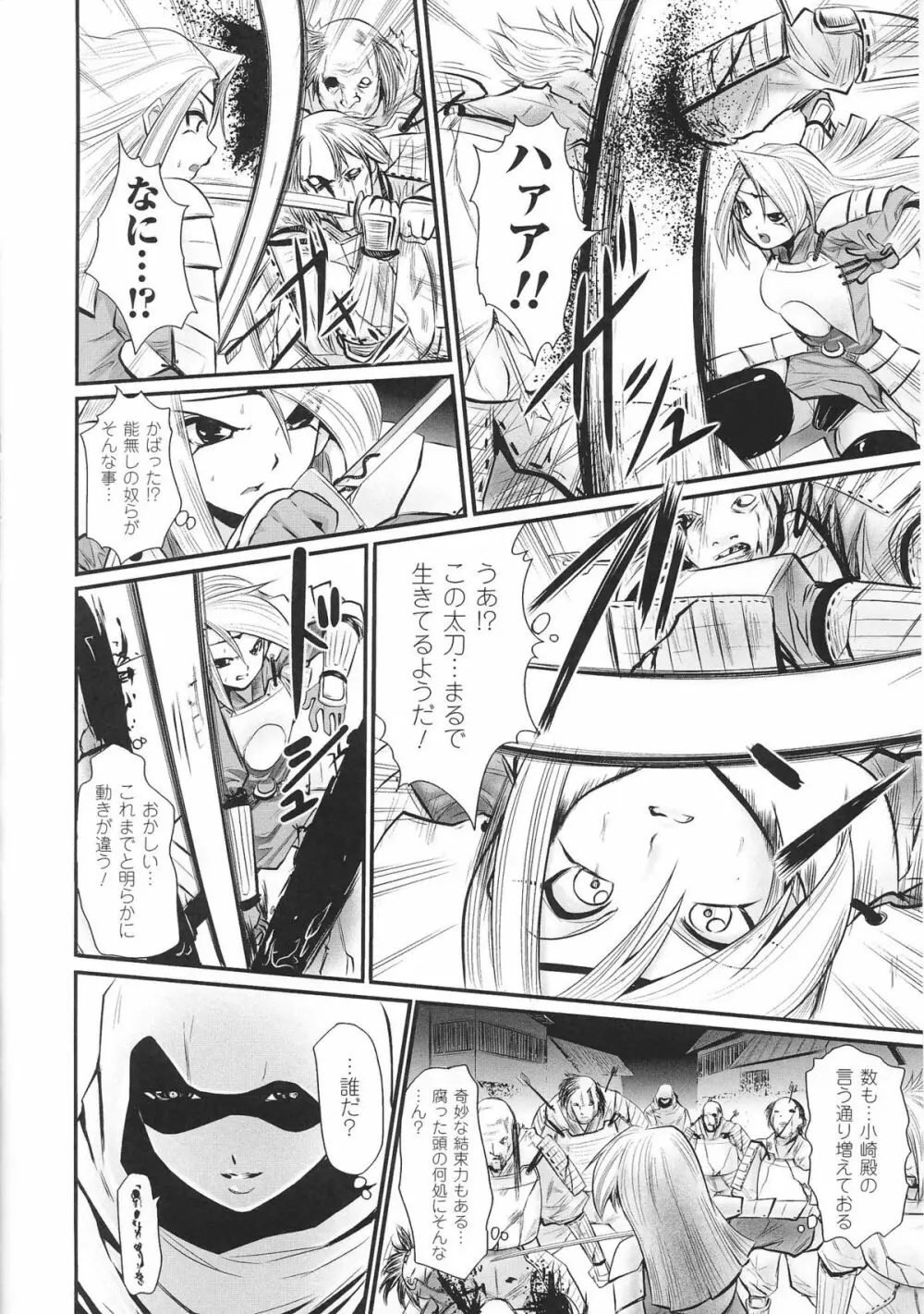 姫武者 アンソロジーコミックス Page.30
