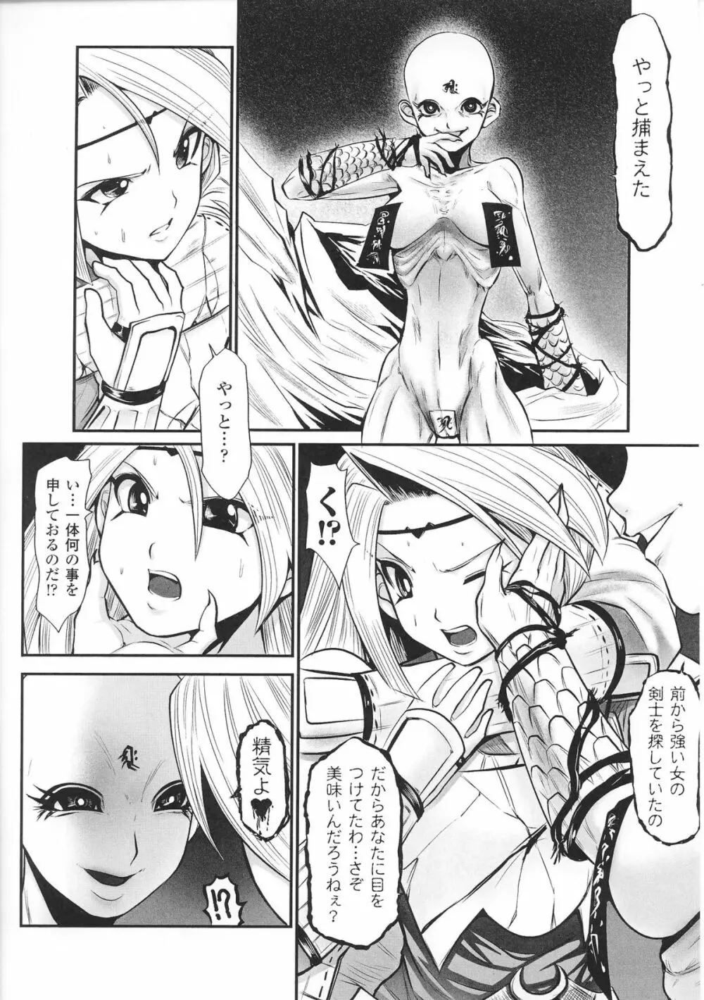 姫武者 アンソロジーコミックス Page.32
