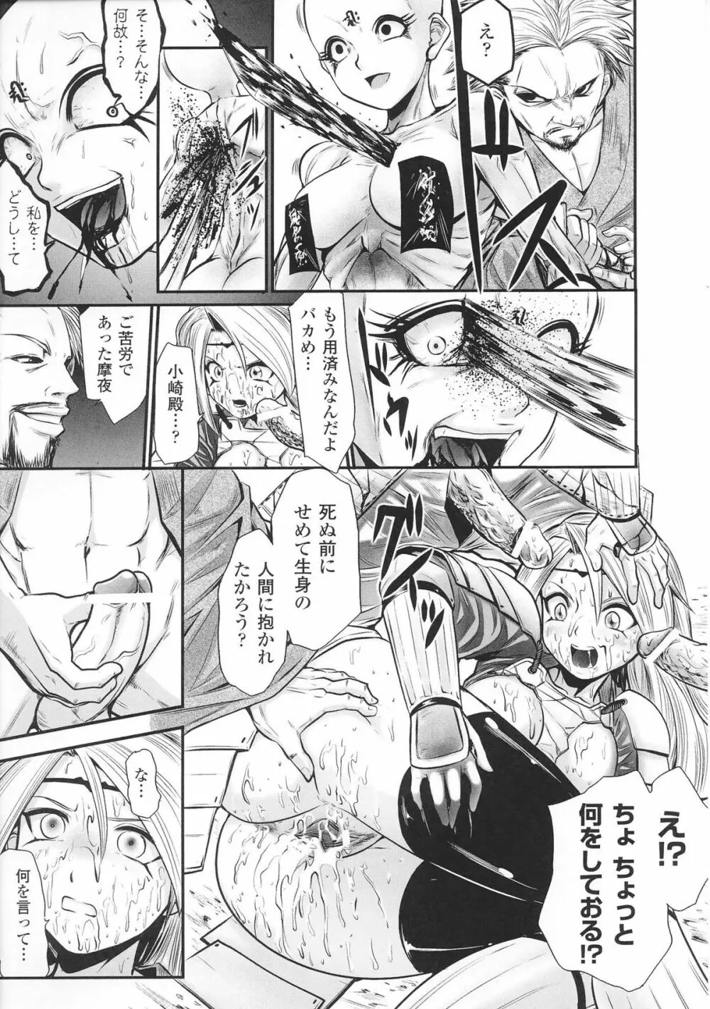 姫武者 アンソロジーコミックス Page.43