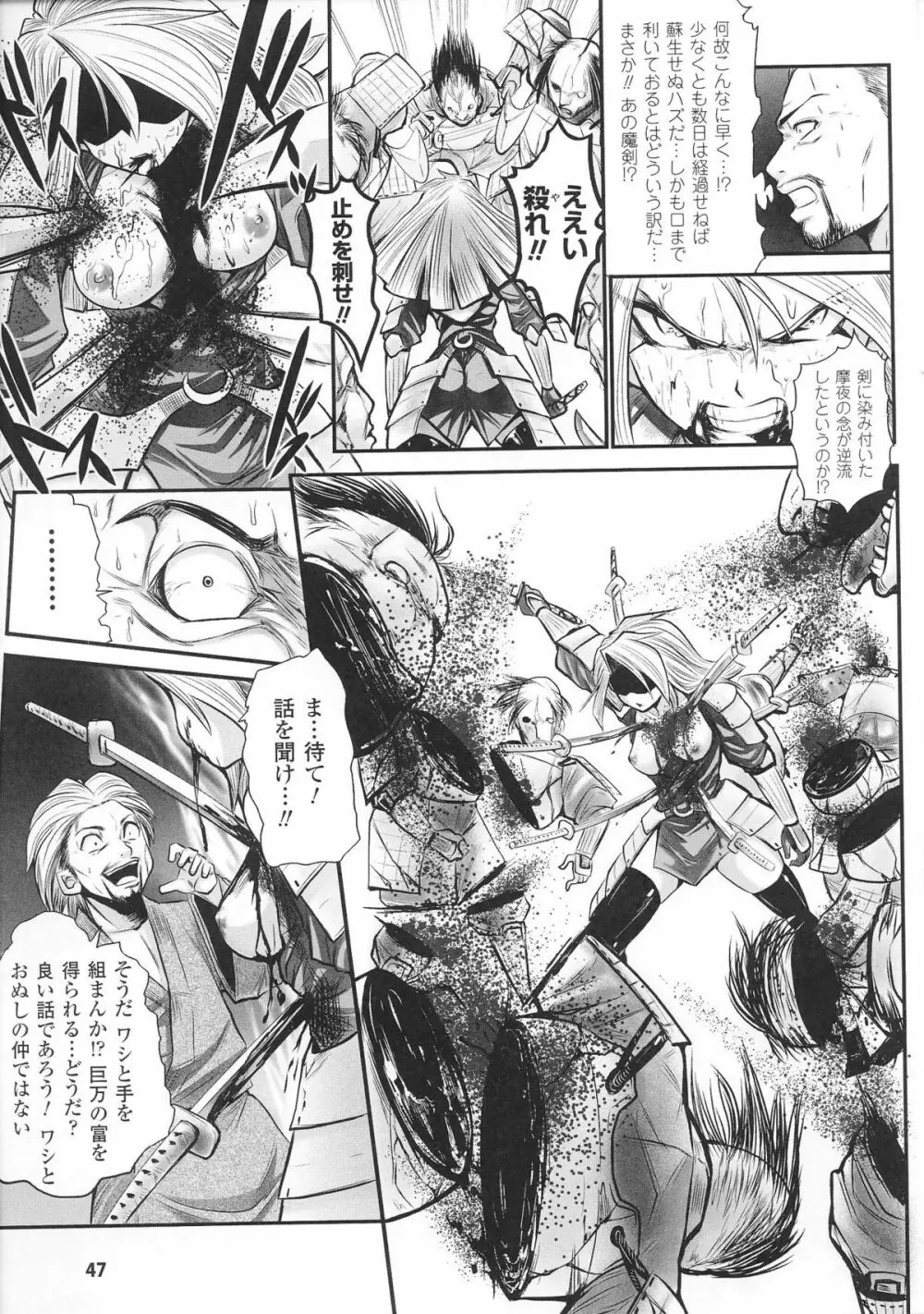 姫武者 アンソロジーコミックス Page.49