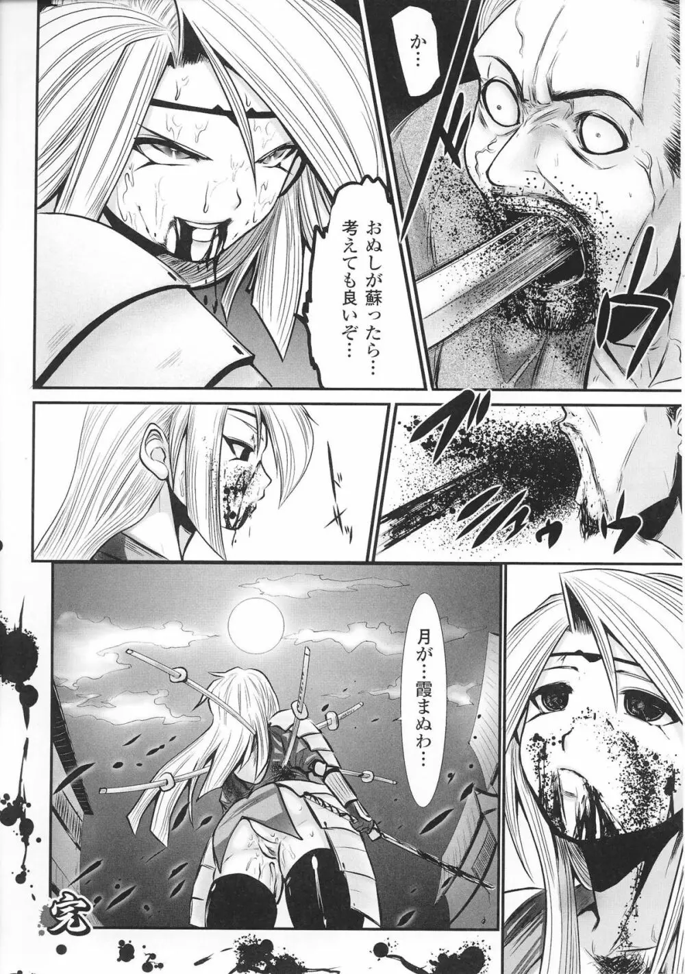 姫武者 アンソロジーコミックス Page.50