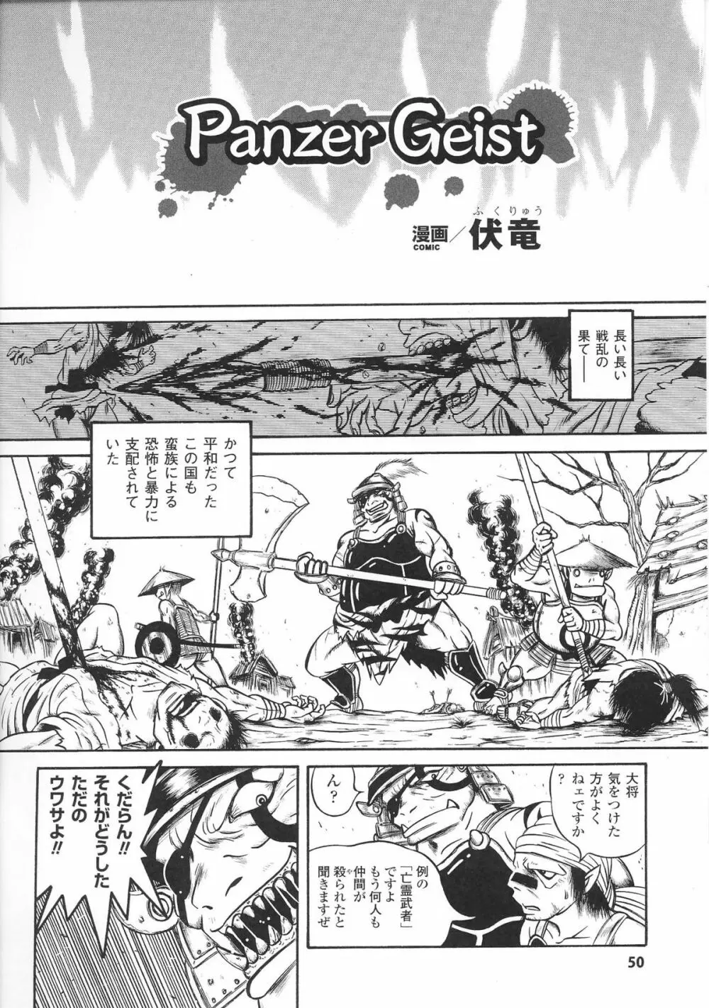 姫武者 アンソロジーコミックス Page.52